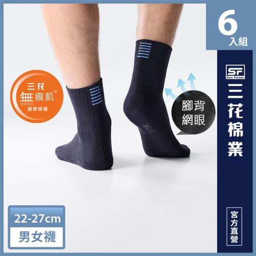 【Sun Flower三花】三花無痕肌超透氣1/2運動襪.襪子(6雙組)