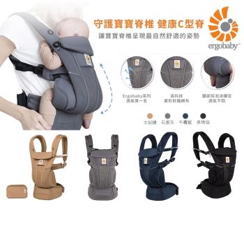 美國 ergobaby omni breeze全階段型四式透氣嬰兒背帶