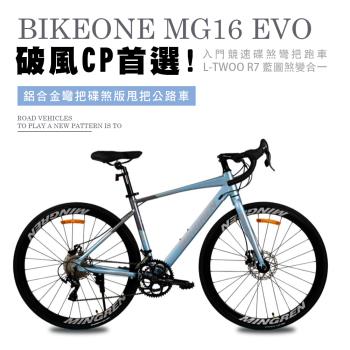BIKEONE MG16 EVO鋁合金彎把碟煞版甩把公路車,煞變合一易操控入門競速碟煞彎把跑車破風CP首選