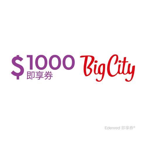 99.5折【遠東巨城購物中心】1000元好禮即享券(餘額型)
