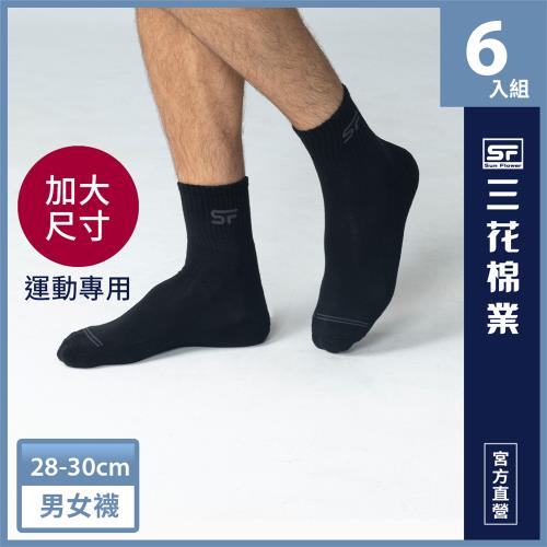 【Sun Flower三花】三花加大襪1/2男女適用專業運動襪.襪子.大尺碼襪(6雙組)
