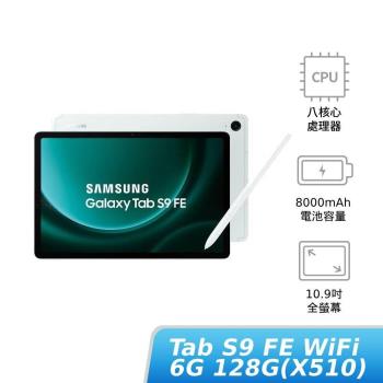 SAMSUNG Galaxy Tab S9 FE WiFi 6G/128G(X510) 灰/綠/紫/銀