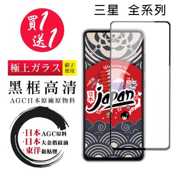 買一送一 三星 M12/M14/NOTE 10 LITE 保護貼日本AGC 全覆蓋黑框鋼化膜