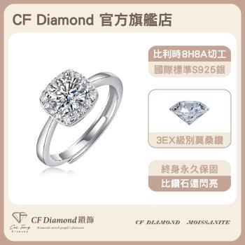 【CF鑽飾】莫桑鑽《簡約方包》( 1克拉 純銀戒指 戒子 女戒 鑽戒 情人節 新年禮物 母親節 七夕 生日送禮 求婚 告白 )