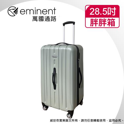 (eminent萬國通路)28.5吋 輕量胖胖行李箱／胖胖旅行箱 (五色可選-KF21)