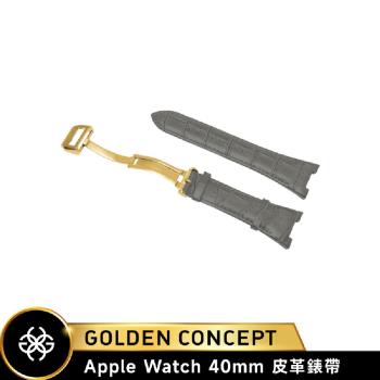 【Golden Concept】APPLE WATCH 40mm / 41mm 經典皮革錶帶 ST-40-CE-GY-G