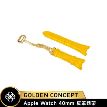 【Golden Concept】APPLE WATCH 40mm / 41mm 經典皮革錶帶 ST-40-CE-YL-G