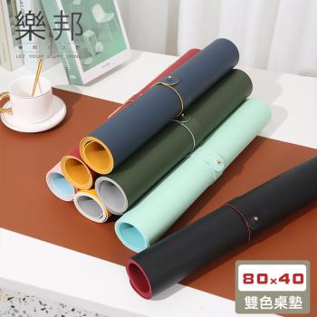 【樂邦】2入/雙面雙色皮革滑鼠桌墊-中80x40cm(隔熱墊 滑鼠墊 止滑墊 辦公 書桌)