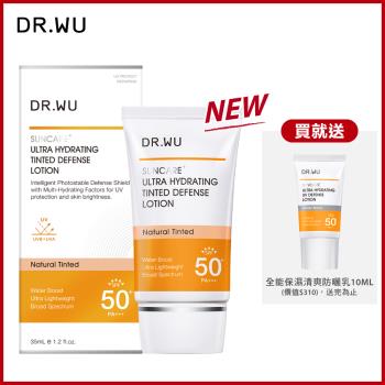 DR.WU 全能保濕潤色防曬乳SPF50+35ML