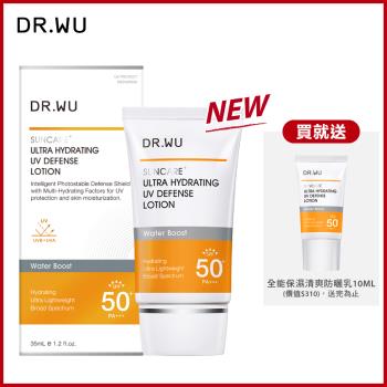 DR.WU 全能保濕清爽防曬乳SPF50+ 35ML