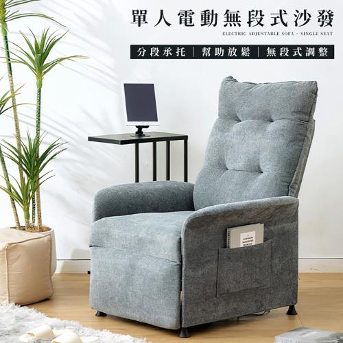 【樂嫚妮】無段式電動單人沙發躺椅/休閒椅