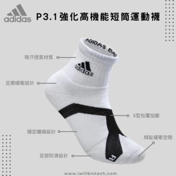 台灣製-adidas 愛迪達P3.1強化高機能短筒運動襪_白色底/黑logo-6入組