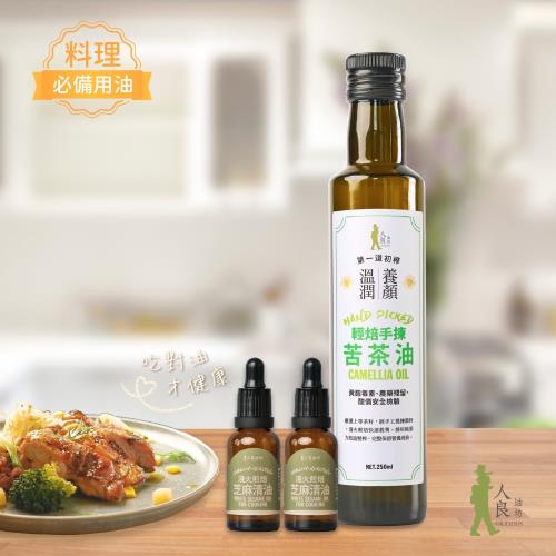 [人良油坊]台灣在地冷壓初榨苦茶油250ml-加送芝麻清油60ml