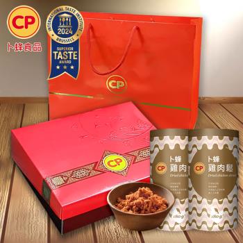 【卜蜂食品】經典香頌伴-純雞肉鬆x2罐 禮盒組(180gx2罐/組) 獲2024 ITI國際風味評鑑獎3星