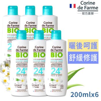 法國黎之芙有機曬後保濕乳200ml買3送3(總代理公司貨)