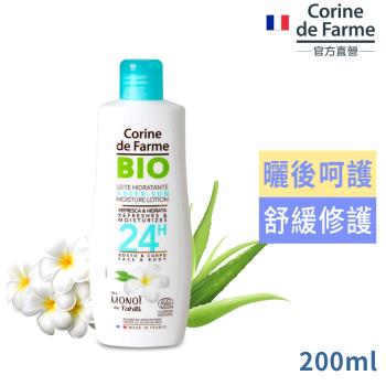 法國黎之芙有機曬後保濕乳200ml(總代理公司貨)