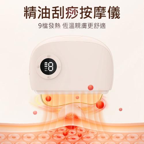 精油刮痧按摩儀 熱敷刮痧板 溫感按摩器 USB充電