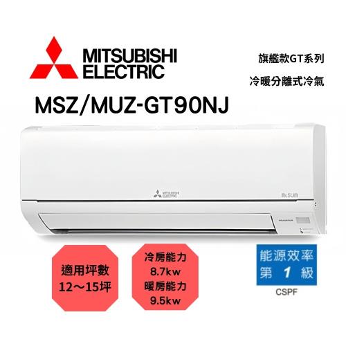 三菱電機MITSUBISHI 頂級旗艦款GT系列2-4坪靜音大師R32變頻冷專冷氣空調(MUY-GT22NJ/MSY-GT22NJ)