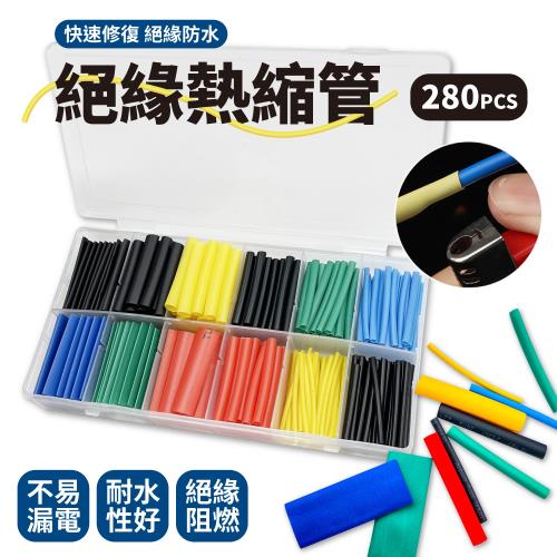 絕緣熱縮管 熱縮套管 280pcs 盒裝