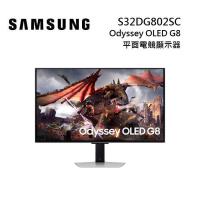 三星 S32DG802SC 32型平面 OLED 顯示器,解析度達 3840x2160 4K,提供 16:9 比例與 240Hz 更新率,適合遊戲與專業應用。支援 DisplayPort、HDMI、USB 3.0 連線,無觸控功能,SYNC 技術最佳化畫面流暢度,享 3 年保固保障。 三星 S32DG802SC 32型 4K OLED 平面顯示器 240Hz 遊戲螢幕 HDMI DisplayPort 3年保固