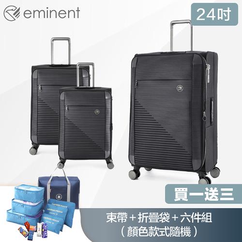  【eminent 萬國通路】 24吋 S1130布箱 商務箱 高密度防潑水行李箱(輕巧耐磨、可加大容量)