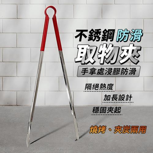 不鏽鋼防滑取物夾-47cm(3入組) 矽膠柄梅花夾 炸雞夾 萬能夾 義大利麵夾 烤肉夾 燒烤夾 鐵夾 垃圾夾 環保夾 不鏽鋼夾