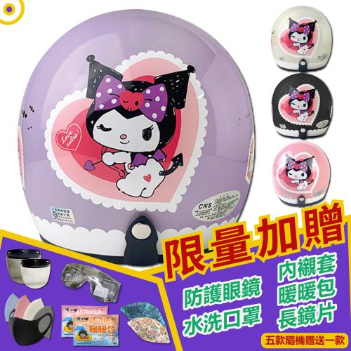 [T-MAO] 正版卡通授權 愛心酷洛米 騎士帽 (安全帽/機車/鏡片/內襯/鏡片/3/4罩/三麗鷗/粉色骷髏/惡魔/ E1)