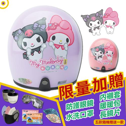 [T-MAO]正版卡通授權 酷洛米&美樂蒂 好朋友款 騎士帽 安全帽(復古帽/ 3/4罩 半罩/經典授權彩繪/三麗鷗/粉色骷髏/惡魔/K1)