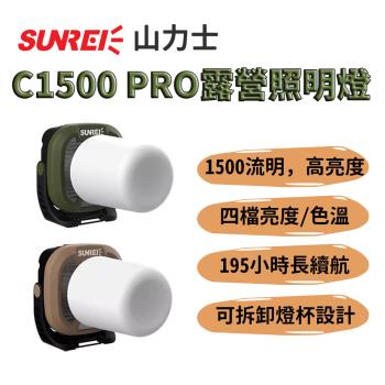 山力士【C1500 PRO 露營照明燈】防水 露營燈 工作燈 帳篷燈 充電露營燈 汽修燈 戶外照明 多功能照明 長續航 超亮遠射 行動電源
