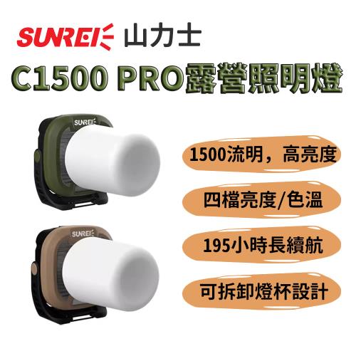 山力士【C1500 PRO 露營照明燈】防水 露營燈 工作燈 帳篷燈 充電露營燈 汽修燈 戶外照明 多功能照明 長續航 超亮遠射 行動電源