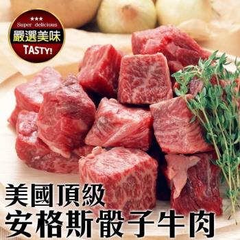 鮮肉王國-美國安格斯Prime骰子牛10包 (約150g/包)