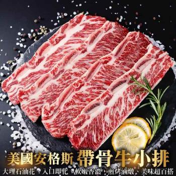 鮮肉王國-美國安格斯帶骨帶骨牛小排X2包(9-12片/1.2kg±10%)【第2件贈好禮】