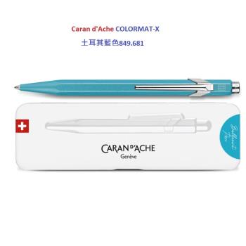 卡達 CARAN D’ACHE 849 COLORMAT-X 2023 金屬色原子筆土耳其藍色849.681