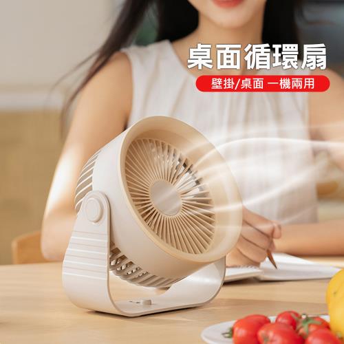桌面循環扇 掛立兩用桌扇/壁掛扇/電風扇/空氣循環扇(USB充電)