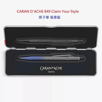 卡達 CARAN D’ACHE 849 CLAIM YOUR STYLE 第五代原子筆風暴藍849.589