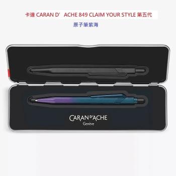 卡達 CARAN D’ACHE 849 CLAIM YOUR STYLE 第五代原子筆849.586