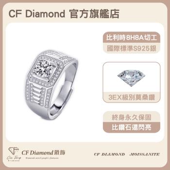 【CF鑽飾】莫桑鑽《伯爵》( 1克拉 男戒 純銀戒指 戒子 鑽戒 情人節 新年禮物 父親節 男友禮物 七夕 生日送禮 求婚 告白 )