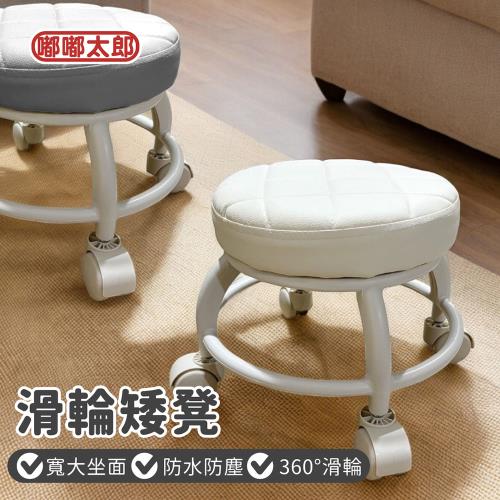 【嘟嘟太郎】滑輪小椅凳/矮凳/凳子/腳凳/圓凳/小圓椅/帶輪椅