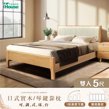 【IHouse】日式實木 雙人5尺床台/高腳床架/雙人床/床頭+床底 (3段高度可調)