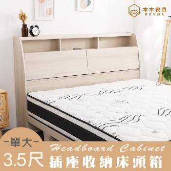 【本木】 多尼 插座收納床頭-單大3.5尺