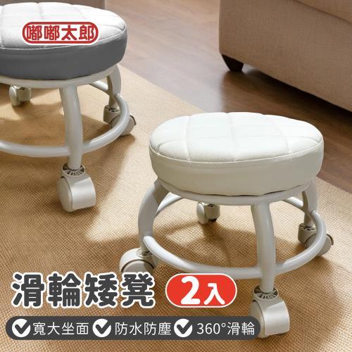 【嘟嘟太郎】買一送一 滑輪小椅凳/矮凳/凳子/腳凳/圓凳/小圓椅/帶輪椅