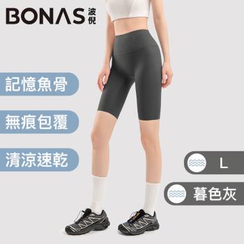BONAS波倪 記憶收腹魚骨 抗UV防曬涼感無痕打低單車褲