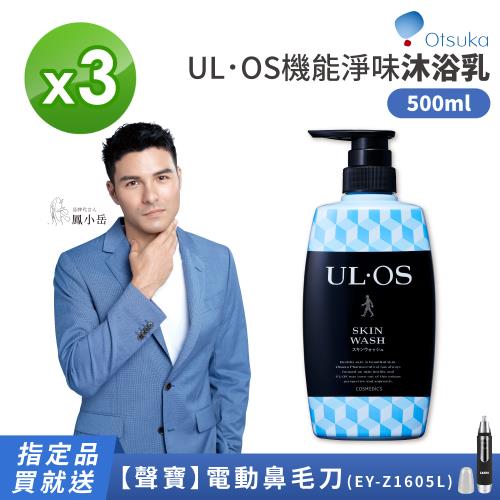 【大塚製藥Otsuka】ULOS 機能淨味沐浴乳 500ml/瓶 3入組