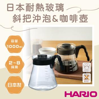 【HARIO】V60日本耐熱玻璃沖泡壺&咖啡壺-600ml-黑色(XVD-60B)