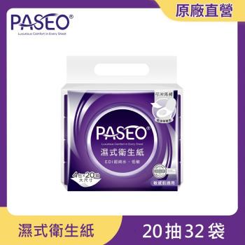 PASEO EDI超純水低敏濕式衛生紙20抽x4包x8袋/箱