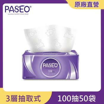 PASEO 3層柔韌舒適抽取式衛生紙PEFC100抽x10包x5袋/箱