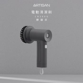 ARTISAN奧堤森 第二代 USB電動清潔刷/靜謐灰 CB200G