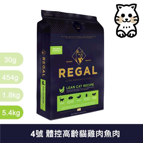 芮格爾 REGAL｜RC4 體控/高齡貓 雞肉&魚肉 5.4kg｜ 芮格爾天然貓糧 5.4公斤 貓飼料 貓乾糧 貓糧 全齡貓 挑嘴