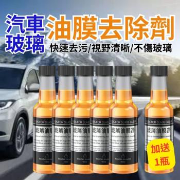 【5瓶組 加送一瓶】汽車玻璃油膜劑150ML(5瓶組)