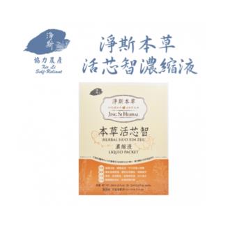 【靜思書軒】淨斯本草活芯智濃縮液